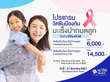 โปรโมชั่นสุขภาพสตรี